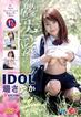 Uncensored Idol 7: Junna Okada