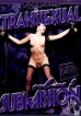 Transsexual Submission 2