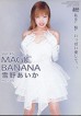 Magic Banana 45:Manami Niizima