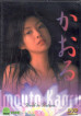 Back To Nature: Imouto Kaoru