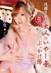 KIRARI MMDV 15 Luxury Adult Healing Spa -Sudden Shooting- : Hana Aoyama