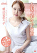 Merci Beaucoup MXX 30 Mrs. Nanako's Sexual Immoral Behavior: Nanako Asahina