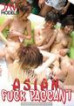 Asian Fuck Pageant