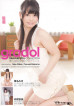 PT-149 gradol : Miyu Shiina, Tomomi Nakama