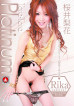 Tora Tora Platinum Vol.18 : Rika Sakurai