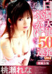 Cum Facial Angel 50 Rapid-Fire Scenes of BUKKAKE Rena Momose
