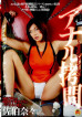 Nana Saeki Second Season Anal Torture People