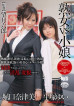 Mature Woman Vs Young Girl Natsumi Horiguchi Yui Hirtsuka