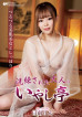 KIRARI MMDV 130 Luxury Adult Healing Spa : Rin Hinami