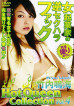 Hot Queen Collection 4 - A Woman Entrepreneur Sexual Harassment Fuck: Narumi Takeuchi