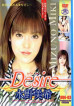 Desire 3 : Mizuno Miki