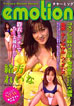 Wet 13 : Emotion